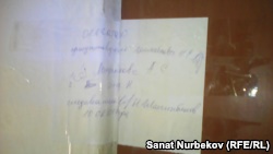 "Опечатанная" дверь в офис редакции газеты "Саяси калам. Трибуна". Алматы, 10 февраля 2017 года.