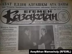 Номер газеты «Егемен Қазақстан», в котором сообщается о принятии первой Конституции Казахстана.