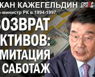 Акежан Кажегельдин: В январе 2022 года Назарбаев поставил Токаеву ультиматум